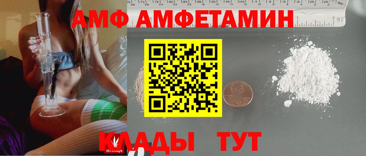 Клинцы  Amphetamine  Вход с VPN  Amphetamine VHQ 
