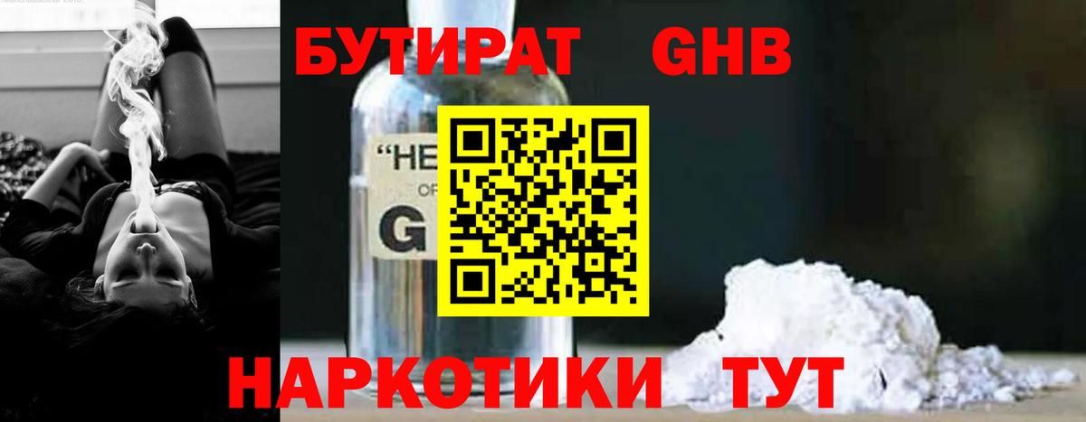 БУТИРАТ бутик  Вход с VPN  Клинцы 