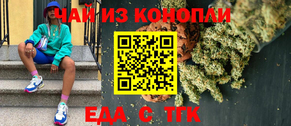 Печенье с ТГК конопля  Вход с VPN  Клинцы 