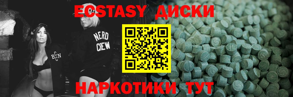ЭКСТАЗИ круглые Клинцы
