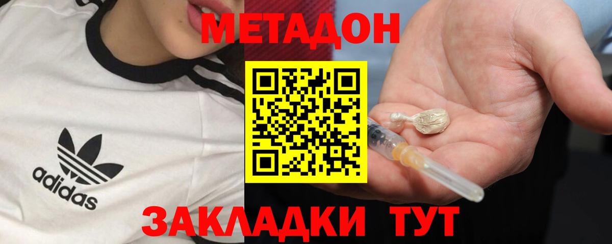 МЕТАДОН мёд  Вход с VPN  МЕТАДОН methadone  Клинцы 